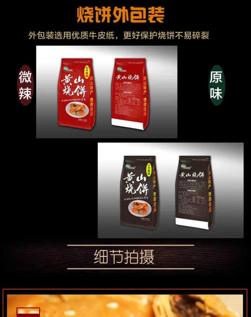 黄山烧饼安徽特产梅干菜猪肉馅美味酥脆
