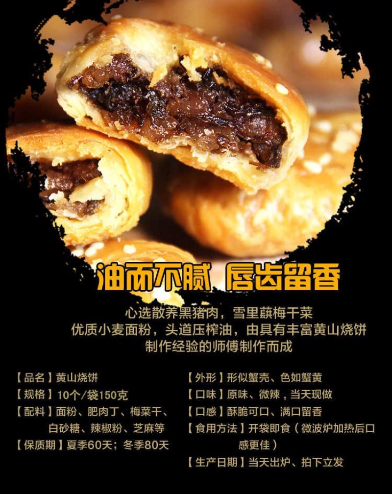 黄山烧饼安徽特产梅干菜猪肉馅美味酥脆