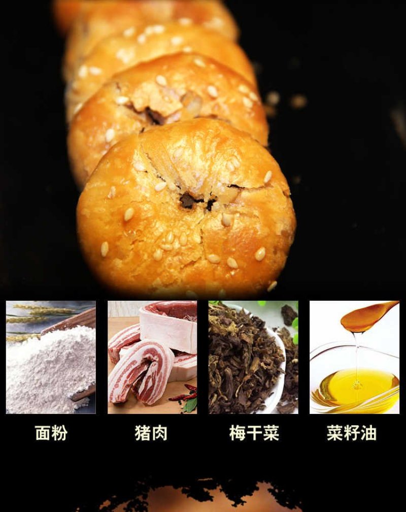 黄山烧饼安徽特产梅干菜猪肉馅美味酥脆