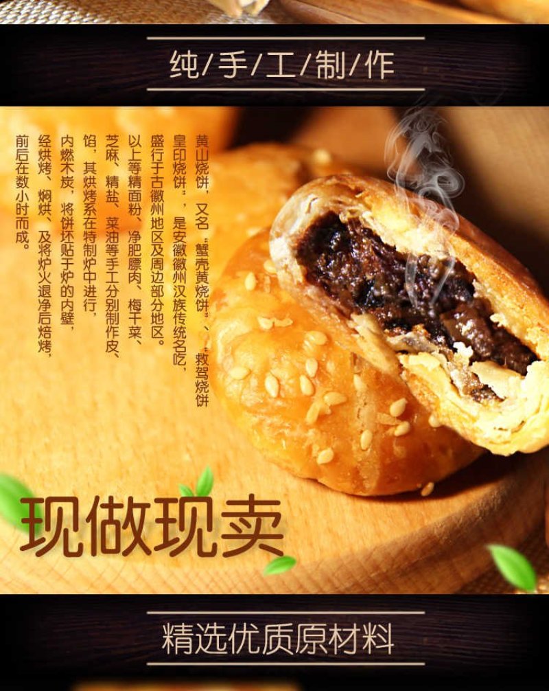 黄山烧饼安徽特产梅干菜猪肉馅美味酥脆