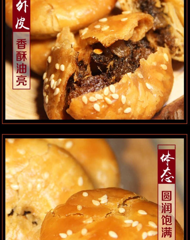 黄山烧饼安徽特产梅干菜猪肉馅美味酥脆