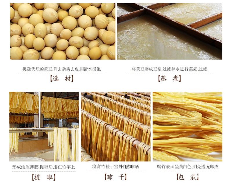 正宗社坡腐竹