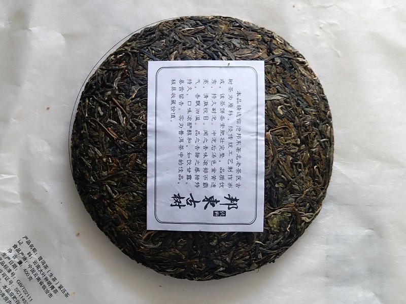 双江溢濎源古树茶，每饼400克售价180元