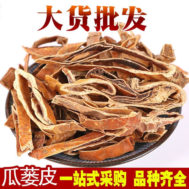 瓜蒌皮供应上千种中药量大从优批发零售