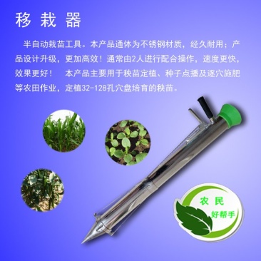 高效率移栽器农用栽苗定植点播施肥移栽器