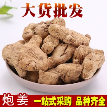 炮姜泡姜供应上千种中药材