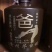 白酒