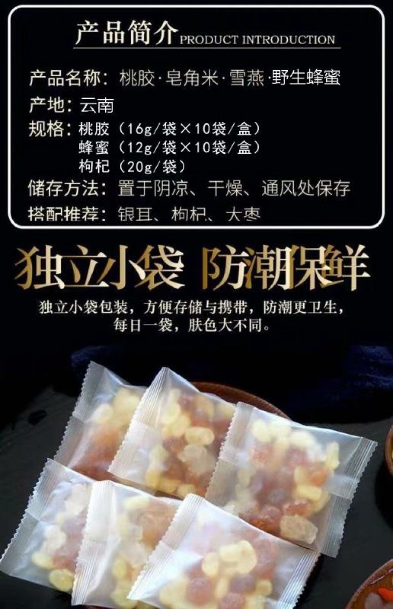 蜜胶羹桃胶皂角雪燕+蜂蜜