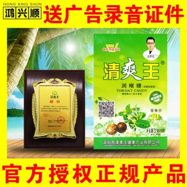 厂家利是堂清爽王清爽王含片金银花罗汉果薄荷糖糖果零食