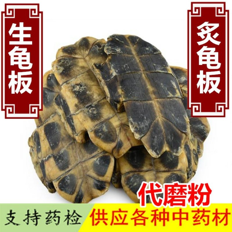 旱龟板醋制龟板龟甲供应上千种中药材