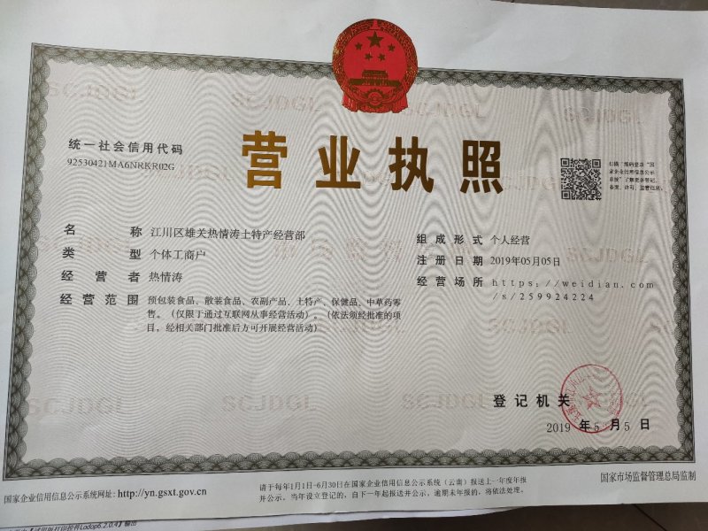 铁皮石斛红粗条138元一公斤