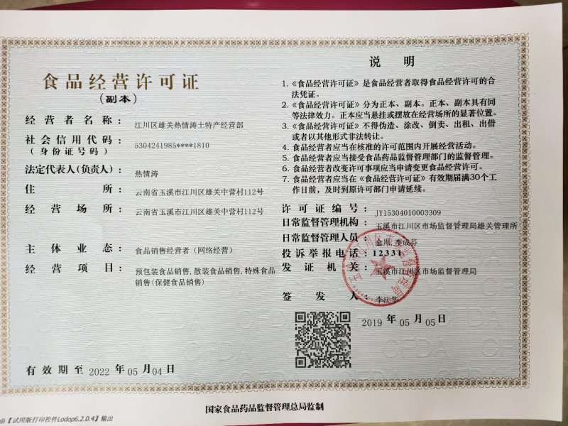 铁皮石斛红粗条138元一公斤