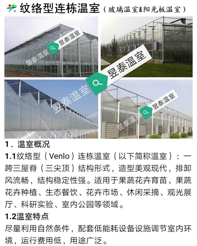 玻璃温室大棚智能温室纹络连栋温室阳光板大棚蔬菜育苗温室