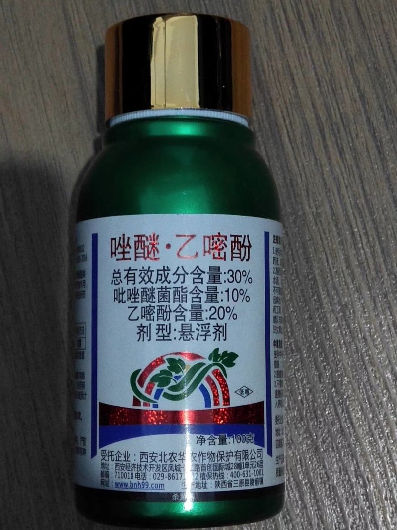 北农华领秀30%唑醚乙嘧酚白粉病专用100克