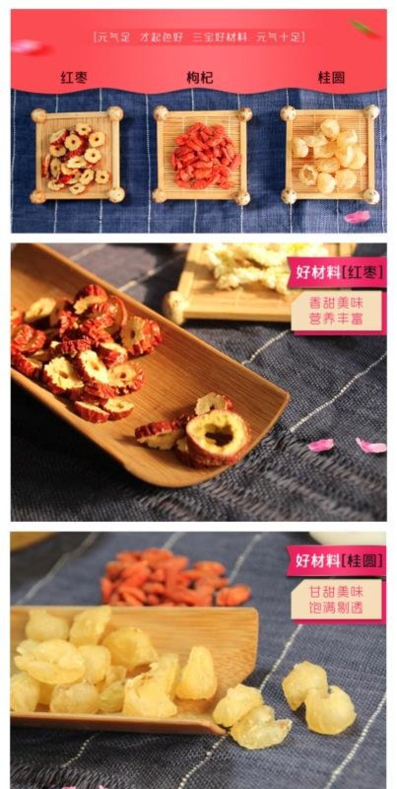 福良山桂圆红枣枸杞茶150克