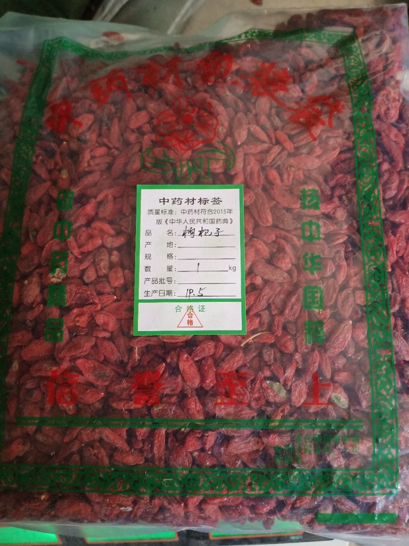 枸杞子各种规格，欢迎新老客户前来洽谈订购