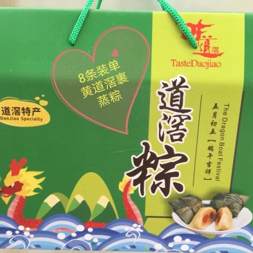 8条装正宗道滘特产单黄裹蒸粽礼盒装