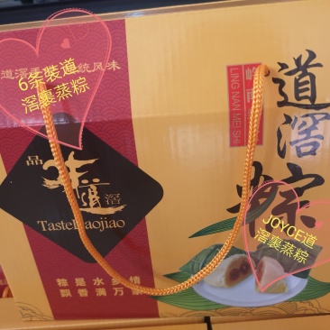 6条装道滘单黄裹蒸粽礼盒装