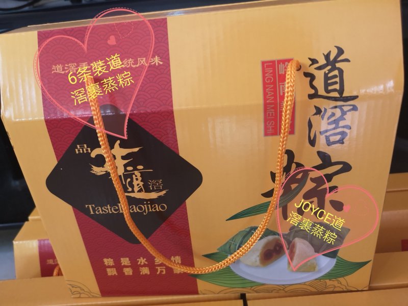 6条装道滘单黄裹蒸粽礼盒装