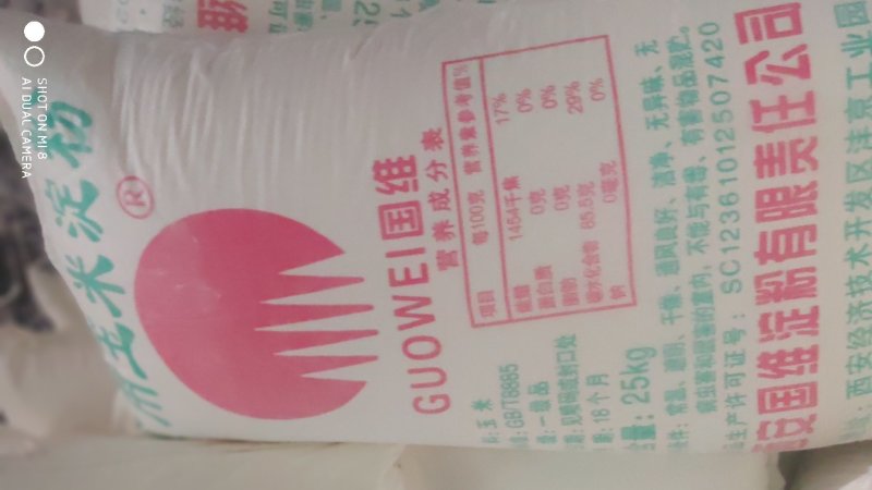 玉米淀粉