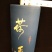辉煌(春兰边草)