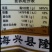 海兴特产面粉特精高筋小麦粉烘焙饺子粉馒头烙饼