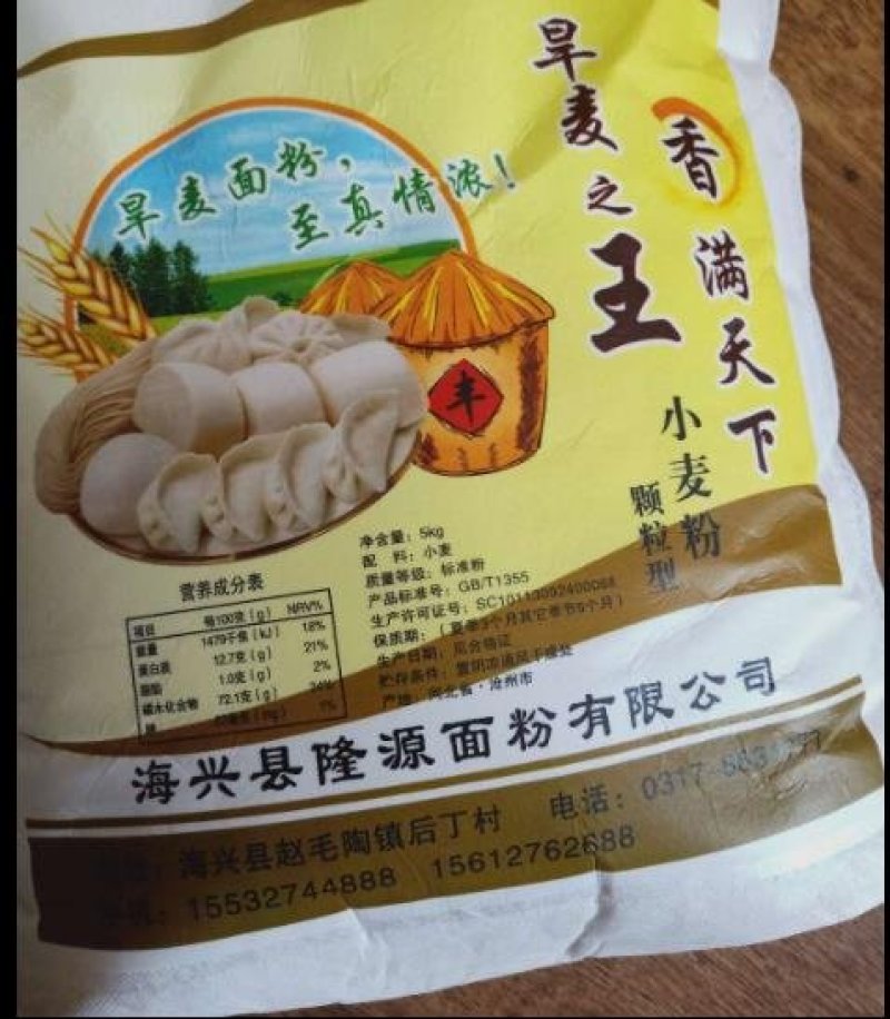 海兴特产面粉特精高筋小麦粉烘焙饺子粉馒头烙饼