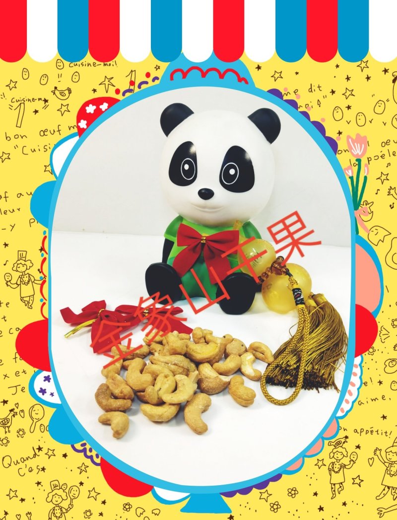 【年货节】金象山腰果淮盐坚果一整箱休闲零食促销一件代发