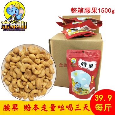 【年货节】金象山腰果淮盐坚果一整箱休闲零食促销一件代发