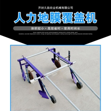 农用人为手拉式地膜机
