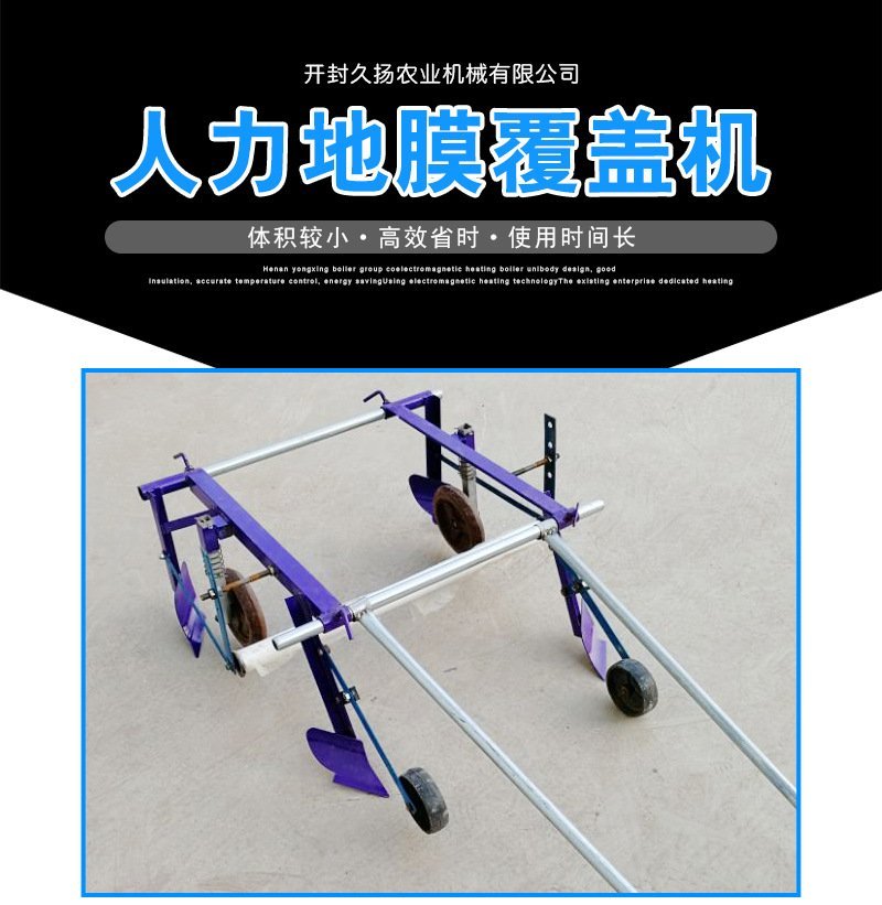 农用人为手拉式地膜机