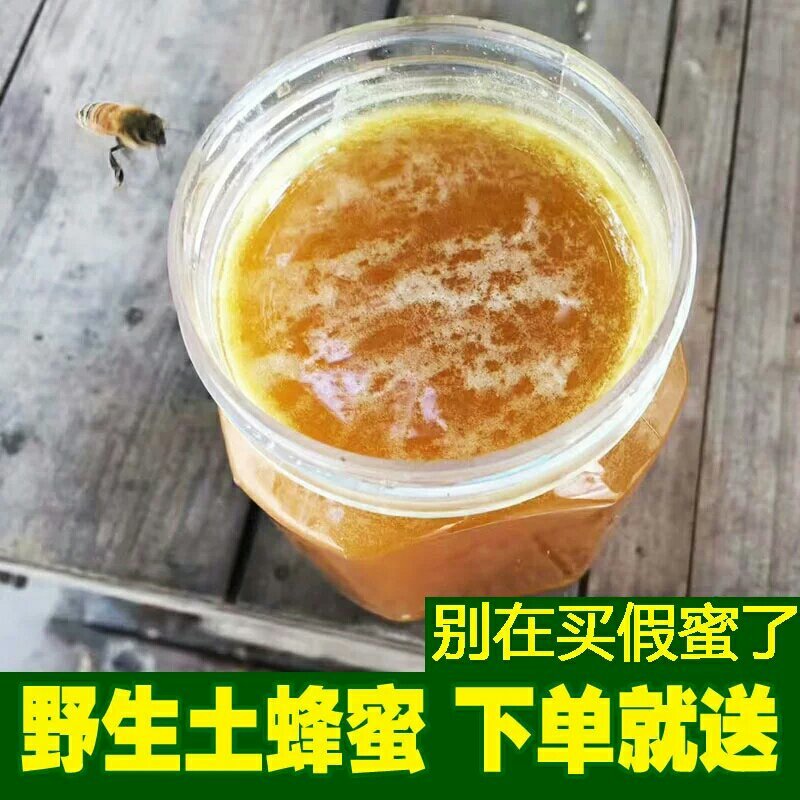 田间野蜂蜜