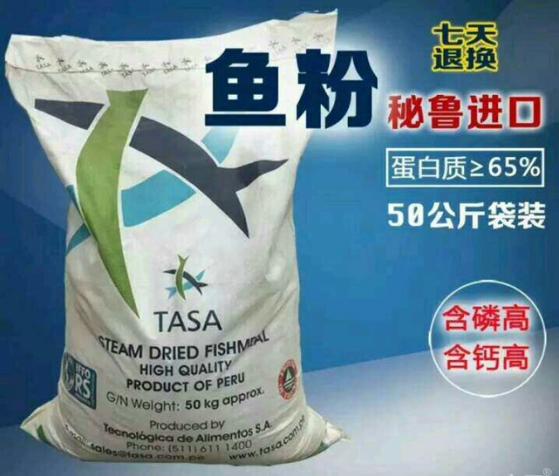 厂家直销进口秘鲁蒸汽鱼粉65蛋白鸡蛋鸭鹌鹑包邮量大优惠