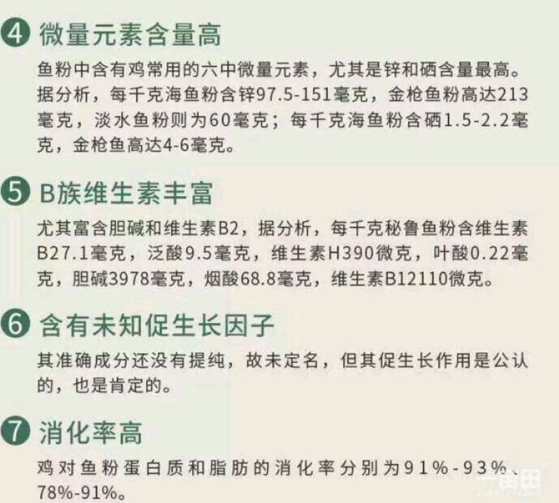 批发秘鲁蒸汽鱼粉68蛋白鹌鹑鸡鸭泥鳅猪饲料量大优惠包邮