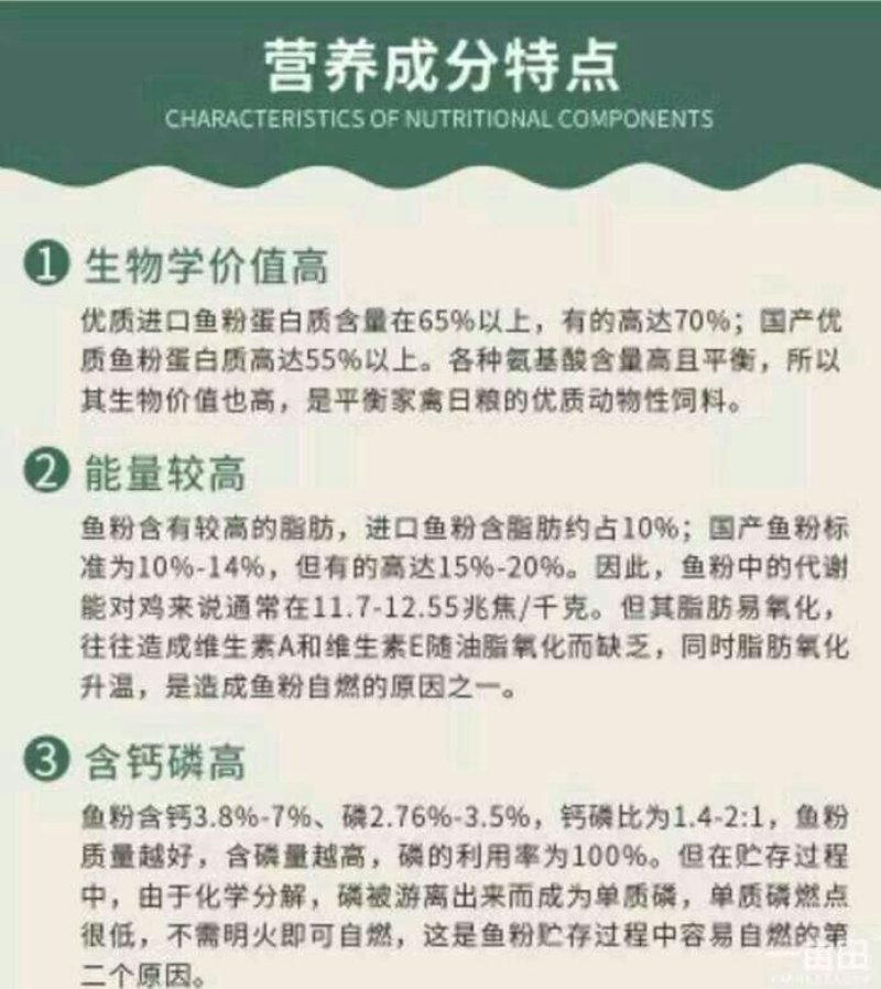 批发秘鲁蒸汽原装进口鱼粉68蛋白鸡鸭鹌鹑饲料包邮量大优惠
