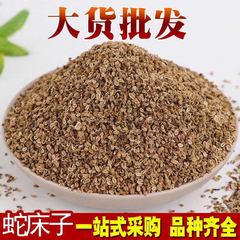 蛇床子供应上千种中药材籽子药大全