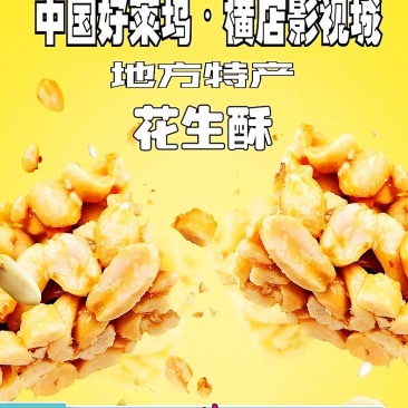 浙江横店特产花生糖酥糖办公室茶点KTV酒吧休闲零食小吃