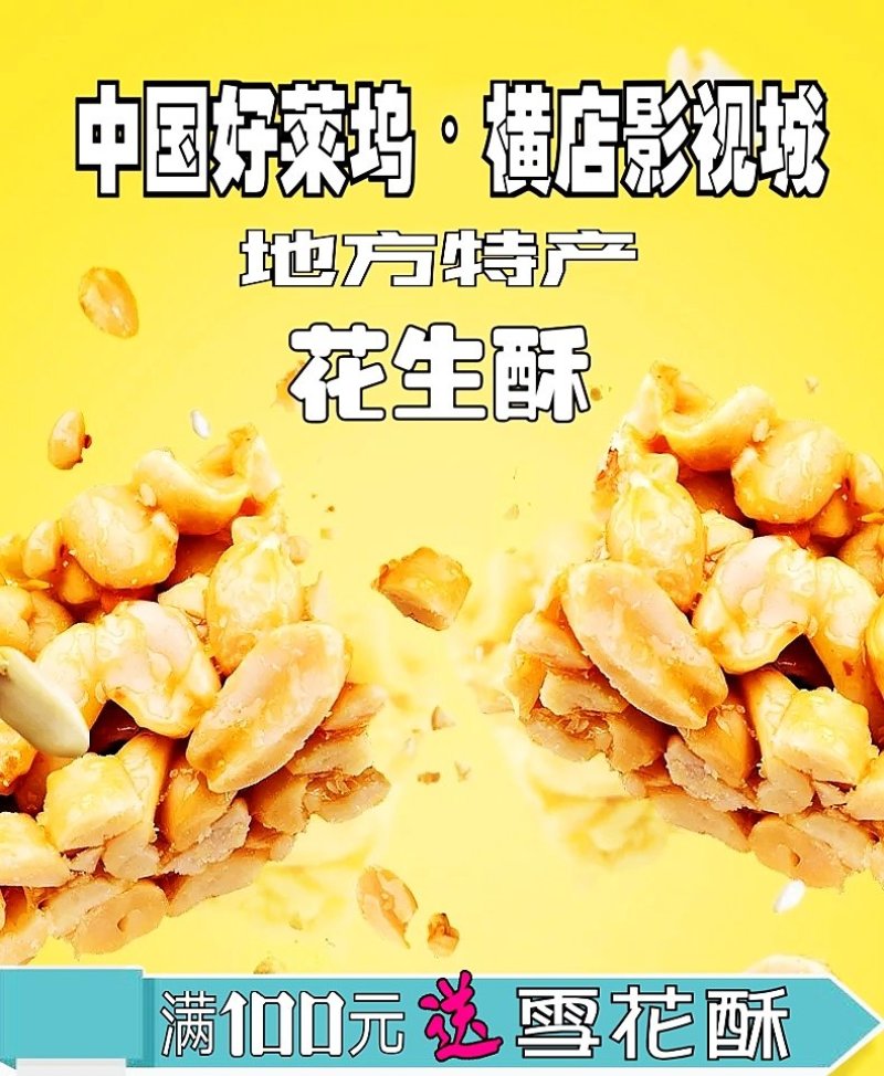 浙江横店特产花生糖酥糖办公室茶点KTV酒吧休闲零食小吃