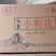 红薯粉皮