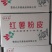 红薯粉皮