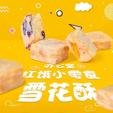 【网红特惠装】台湾休闲小吃雪花酥多味牛轧糖米花糖批发