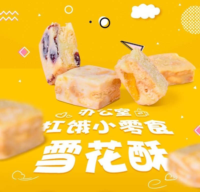 【网红特惠装】台湾休闲小吃雪花酥多味牛轧糖米花糖批发