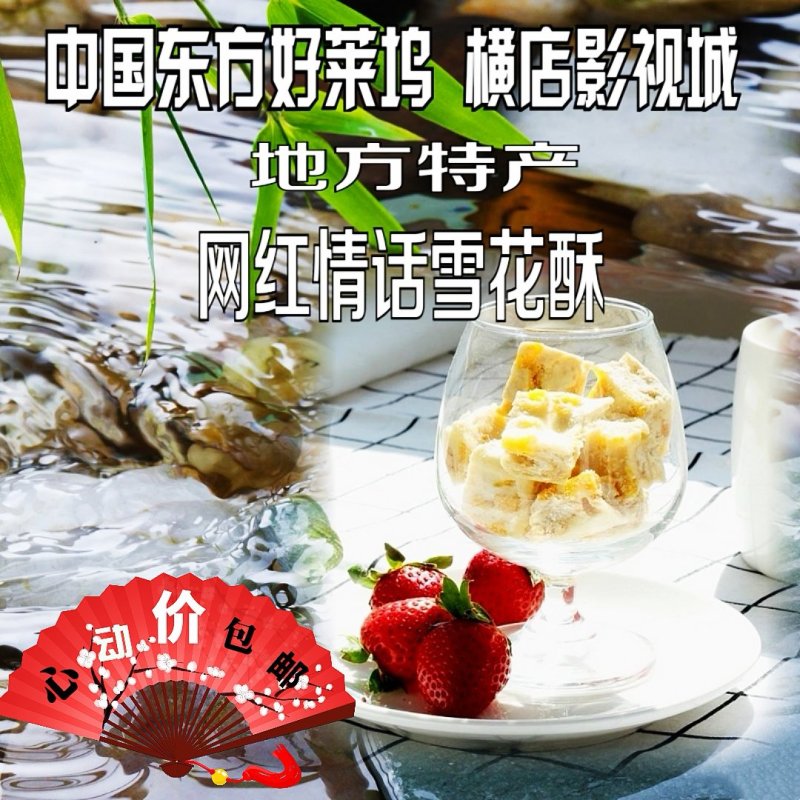 浙江横店特产榴芒牛轧酥榴莲芒果味榴芒酥会拉丝的雪花酥网红
