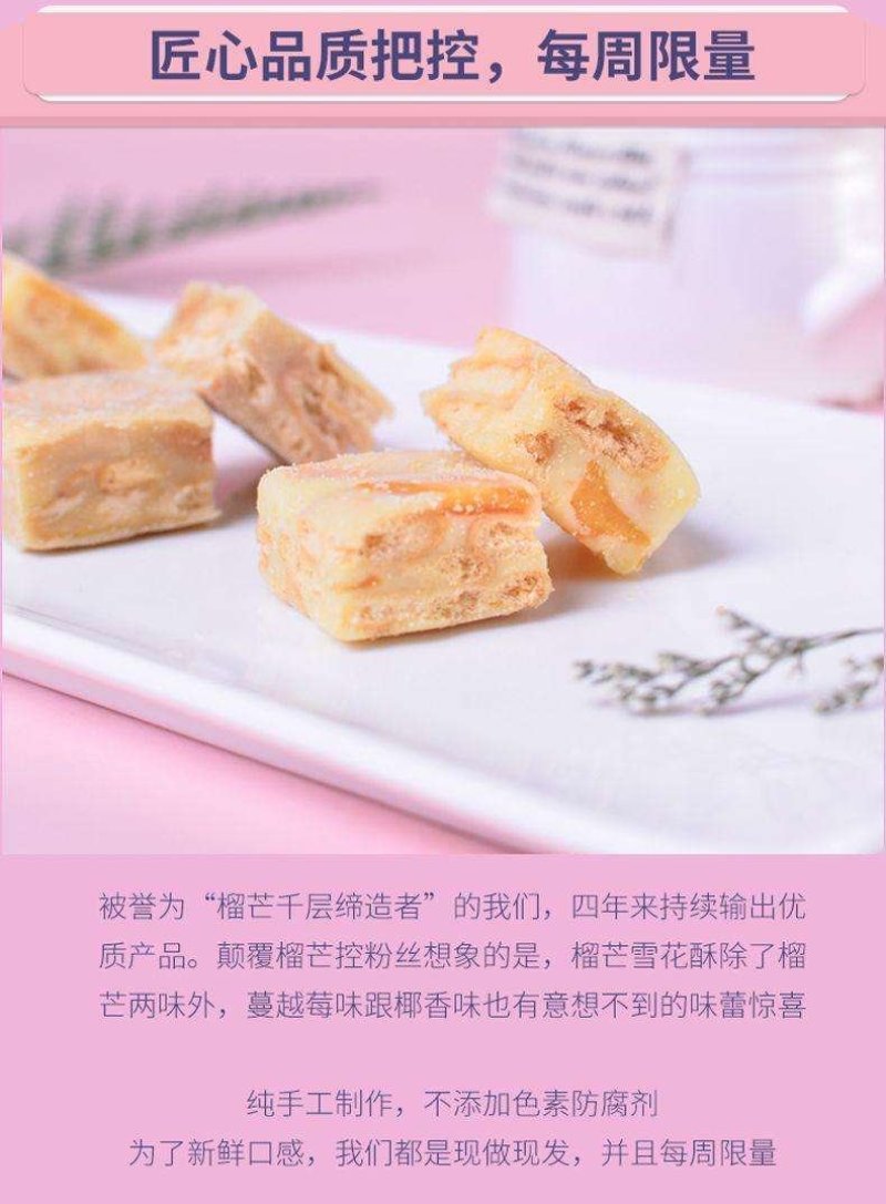 浙江横店特产榴芒牛轧酥榴莲芒果味榴芒酥会拉丝的雪花酥网红