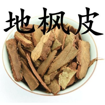 地枫皮追地风供应上千种中药材