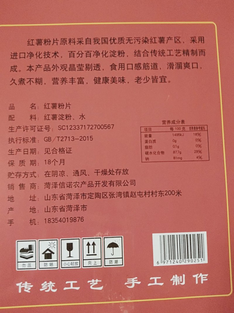 红薯粉皮，红薯粉片红薯粉皮条