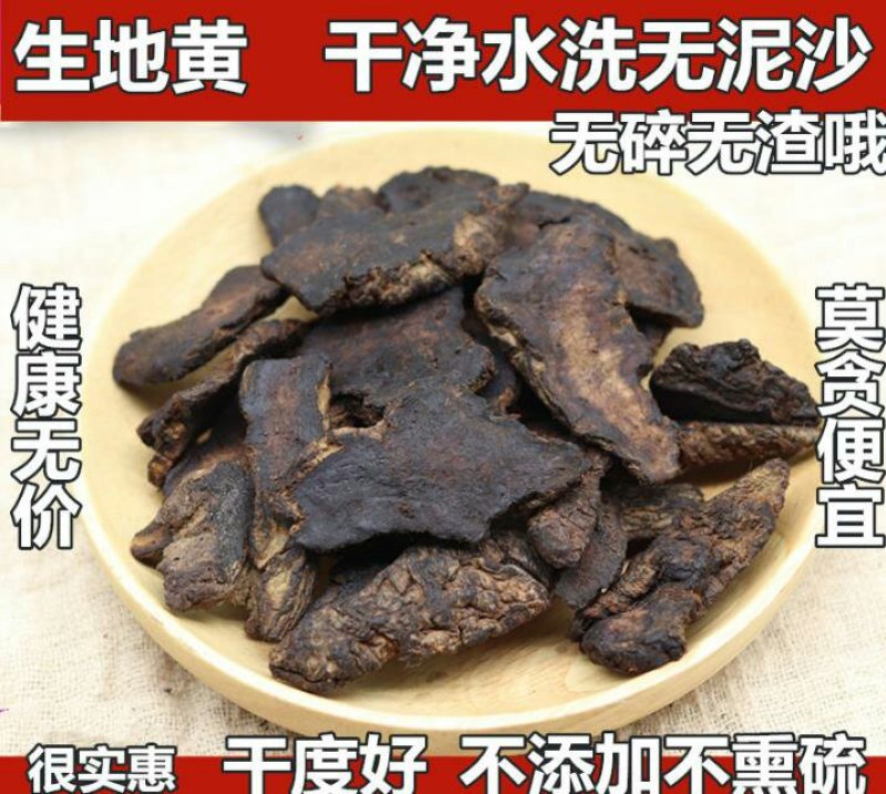 焦作武陟怀生地，高含量生地，熟地