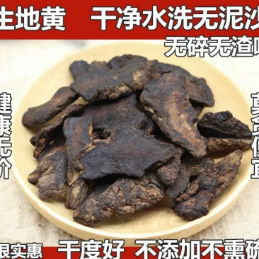 焦作怀生地片，熟地片，产地直供