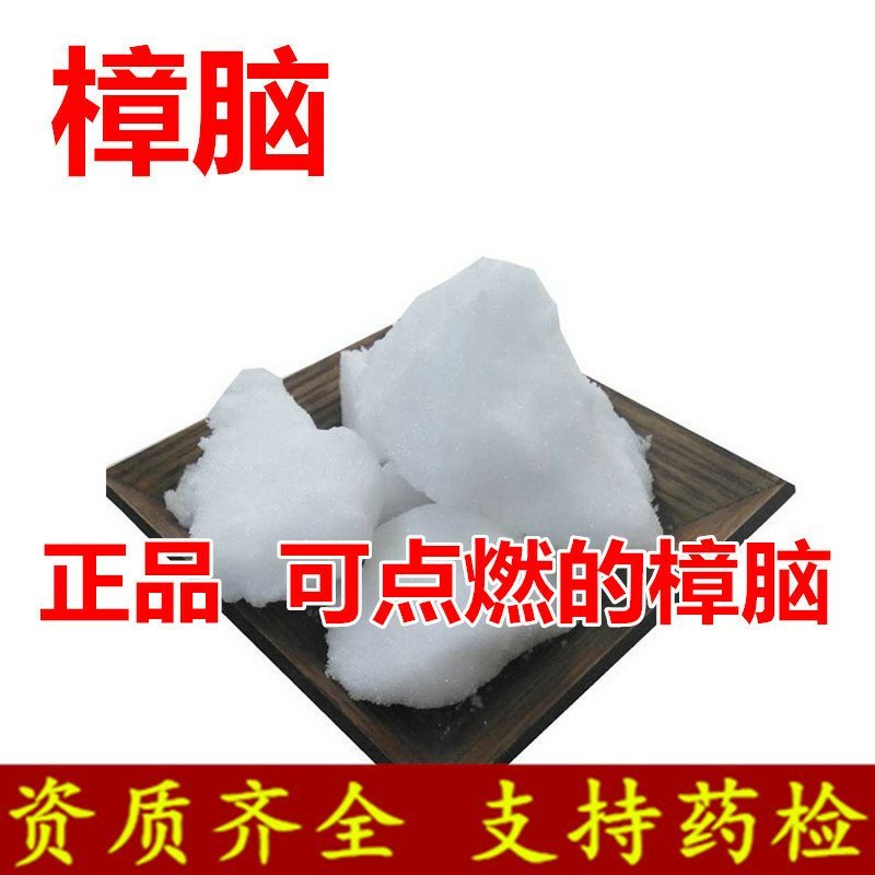 樟脑正品全检供应上千种中药材