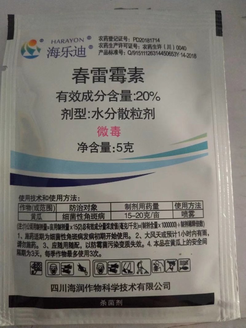 海乐迪20%春雷霉素细菌性角斑穿孔流胶病5克